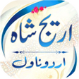 Areej Shah Urdu Novels Offline