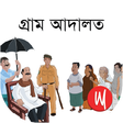 Icon of program: Village Court