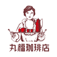 Icon of program: 丸福珈琲店公式アプリ