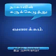 Tamil Dictation