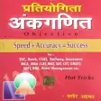 Sagir Ahmad Ankganit Math Book