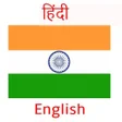 程序图标：Hindi English Translator