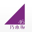 プログラムのアイコン：乃木坂46メッセージ