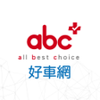 プログラムのアイコン：abc好車網