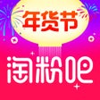 Icoon van programma: 淘粉吧-购物省钱领优惠券的返利APP