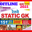 Rukmani Static GK OFFLINE-2022