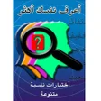 Ikona programu: أعرف نفسك