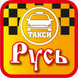 Иконка программы: Такси Русь Чернянка