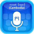 Cambodia កមពជ Voice Typin
