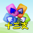 Icon of program: 撲克十三支