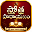 プログラムのアイコン：Stotras in Telugu