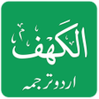 プログラムのアイコン：Surah Kahf Urdu Translati…