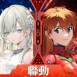 프로그램 아이콘: 龍族幻想勇者集結