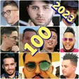Icon of program: أغاني الراي 100 أغتية بدو…