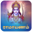 أيقونة البرنامج: Ramayanam Tamil