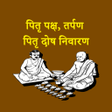 PitruPaksha Pitrudosh Tarpan icon