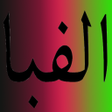 Иконка программы: Farsi Alphabet alifbah Fa…