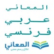 プログラムのアイコン：معجم المعاني عربي فرنسي