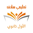Programın simgesi: المعلم الشامل الصف الاول …