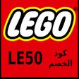 ไอคอนของโปรแกรม: lego كود خصم ليجو