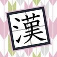 Иконка программы: 合体漢字パズル　ツナゲル