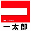 プログラムのアイコン：一太郎ビューア
