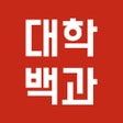 Icono de programa: 대학백과