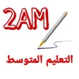 Icon of program: إختبارات الثانية متوسط جم…