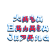 Icon of program: Tata Bahasa Jepang