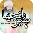 プログラムのアイコン：Heer Ranjha By Waris Shah