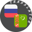 プログラムのアイコン：Russian - Turkmen Transla…