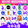 Bangla Calendar 2024 : পঞজক