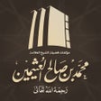 Ikon program: مؤلفات الشيخ ابن عثيمين