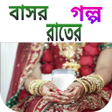 プログラムのアイコン：ববহর পরথম রত