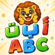 Icon of program: مدرسة الحروف عربية و انجل…