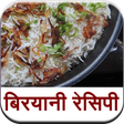 أيقونة البرنامج: Biryani Recipe
