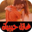 أيقونة البرنامج: أسئلة محرجة للحبيب 2020