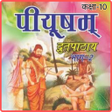 程序图标：10th Sanskrit Piyusham Bo…