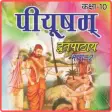 10th Sanskrit Piyusham Book