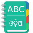 Ikona programu: English To Odia Dictionar…