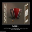 Иконка программы: Аккорд (бесплатный выпуск…