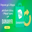 Icon of program: تطبيق دنانير
