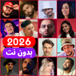 Ikon program: جميع أغاني الراي 2026 بدو…
