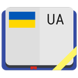 Український тлумачний словник + Граматика icon