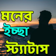Icon of program: Wish - ইচ্ছা স্ট্যাটাস