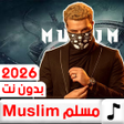 Icon of program: اغاني ومهرجانات مسلم بدون…
