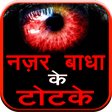 程序图标：Nazar Badha ke Totke