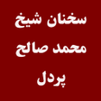 程序图标：شیخ محمد صالح پردل