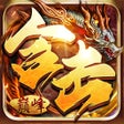 أيقونة البرنامج: 龙城烈焰-超燃版