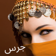 Ikona programu: Arabic Ringtone نغمات عرب…